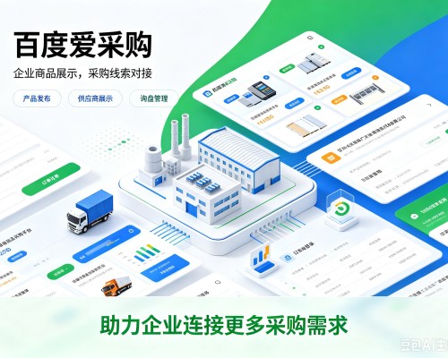 贺州百度爱采购